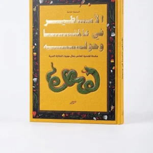 The Myths Box